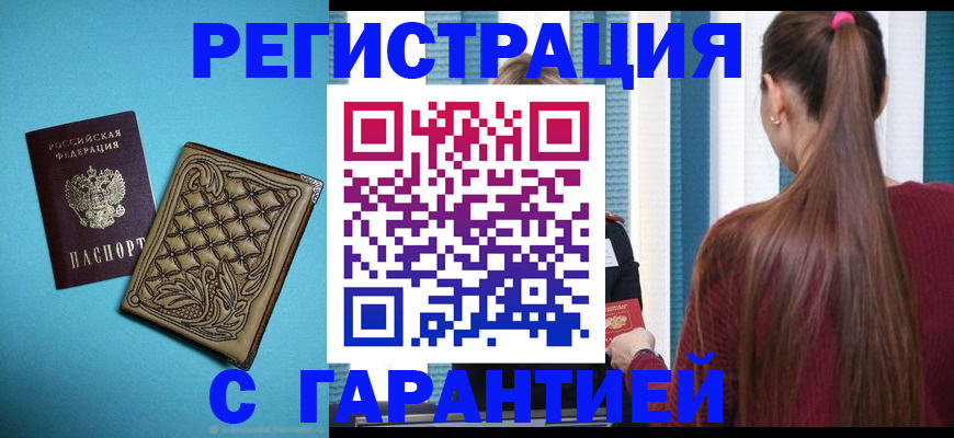 прописка гарантия в Ковдоре