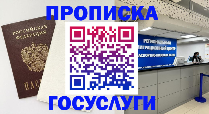 временная регистрация в Ковдоре