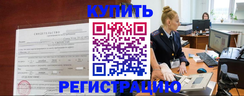 временная регистрация в квартире в Ковдоре