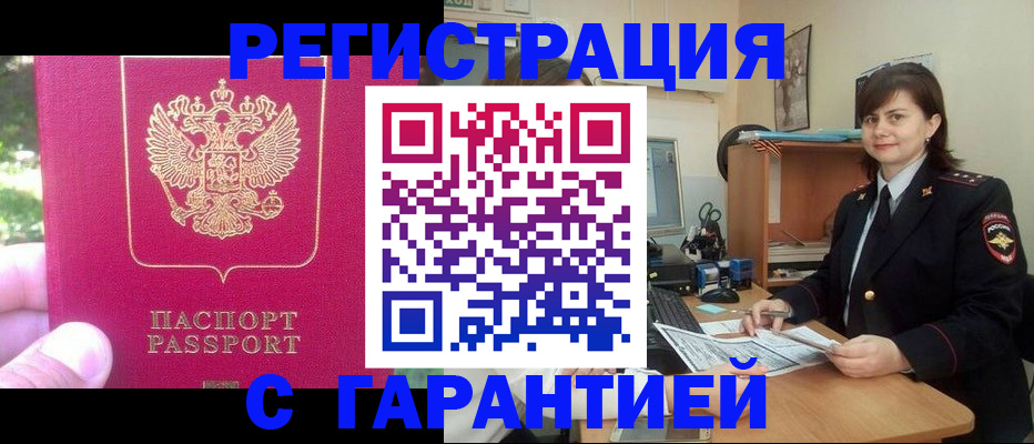 прописка штамп в Ковдоре